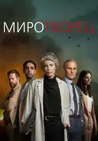 Миротворец смотреть онлайн сериал 1 сезон